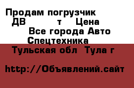 Продам погрузчик Balkancar ДВ1792 3,5 т. › Цена ­ 329 000 - Все города Авто » Спецтехника   . Тульская обл.,Тула г.